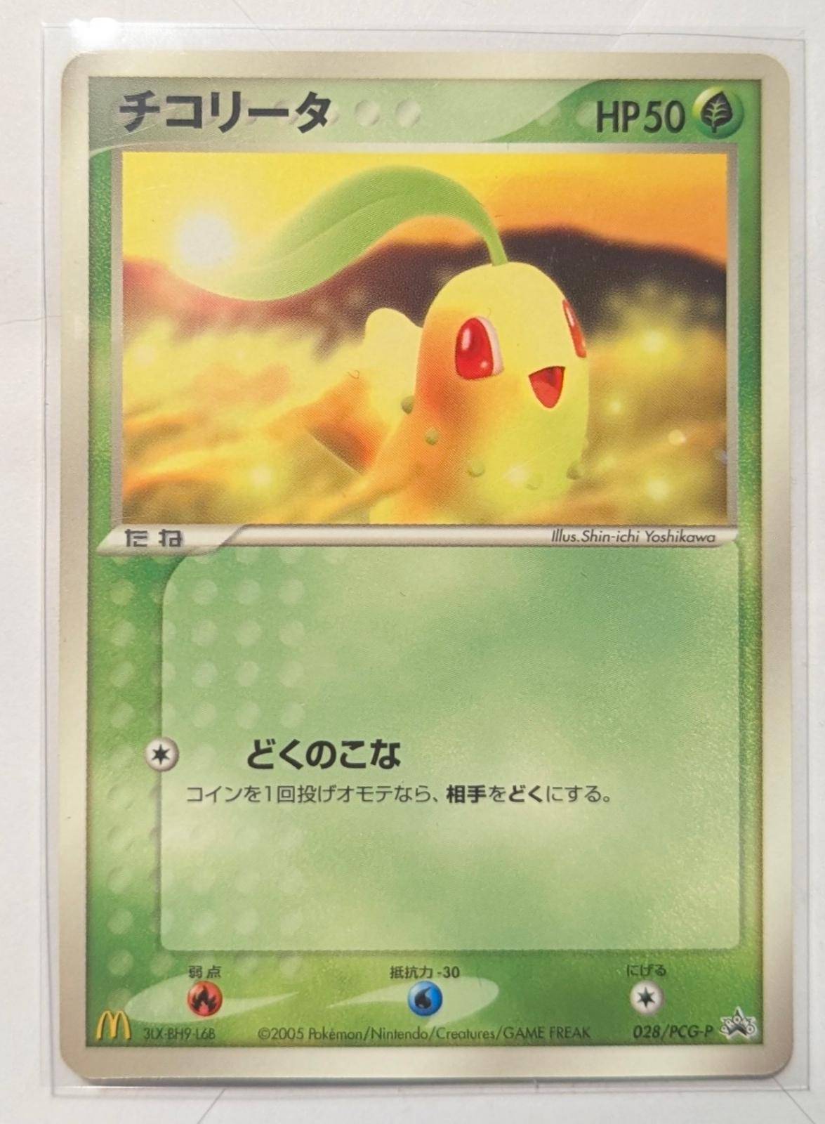 Chikorita
